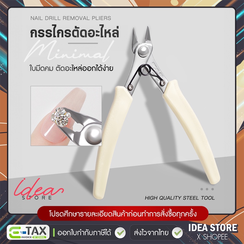 กรรไกรตัดอะไหล่ คีมตัดอะไหล่ Paie ใบมีดคม มินิมอล ถอดงัด ตัดโซ่ แกะของตกแต่งเล็บ พร้อมส่ง