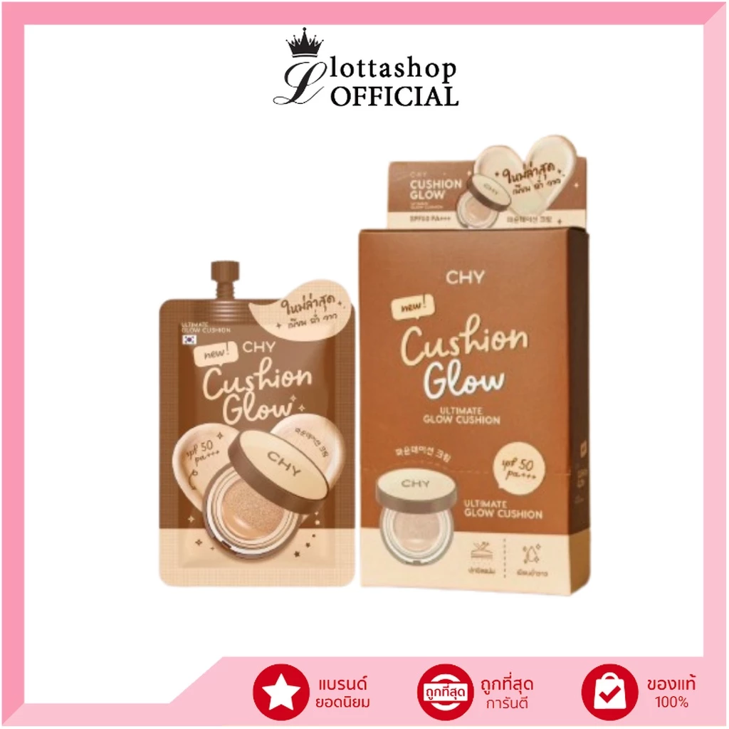 CHY Cushion Glow Ultimate Glow Cushion SPF50 PA+++ สูตรโกลว์ สีน้ำตาล