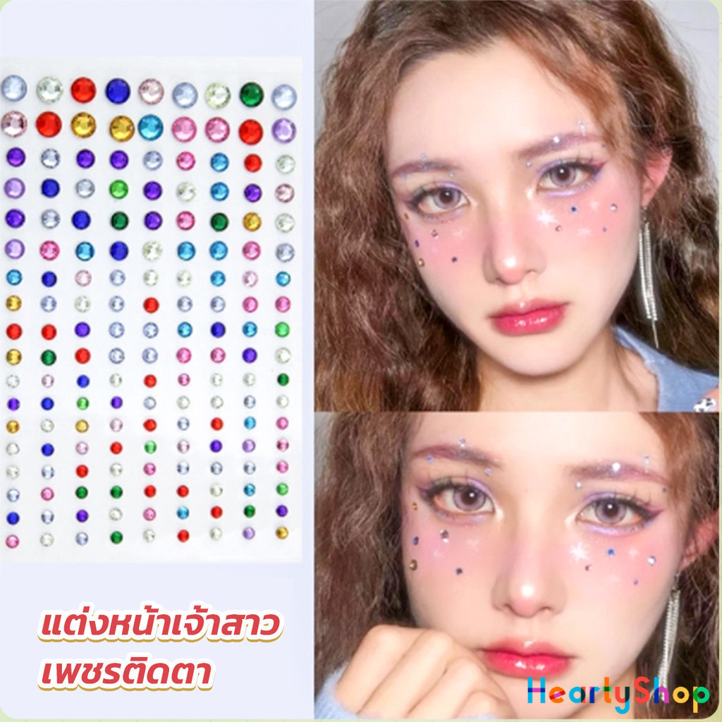 HeartyShop คริสตัสติดตา แต่งหน้า เพชรแต่งหน้า ติดผม มีกาวในตัว สติ๊กเกอร์ติดหน้า Eye sticker