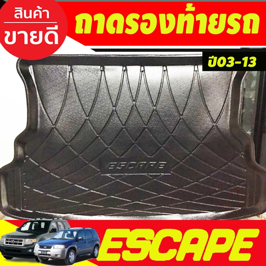 ถาดท้ายรถ Ford Escape ปี 2003 2004 2005 2006 2007 2008 2009 2010 2011 2012 2013 2014 (A)