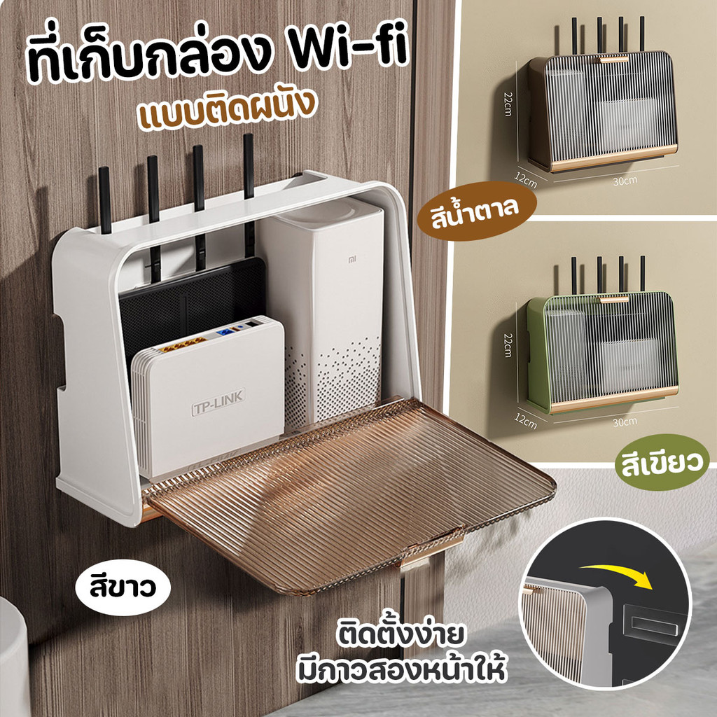 กล่องเก็บเร้าเตอร์  ที่เก็บกล่องwi-fi ขนาดใหญ่ มีฝาเปิด-ปิด แบบไม่ต้องเจาะ พร้อมส่งจากรังสิต.