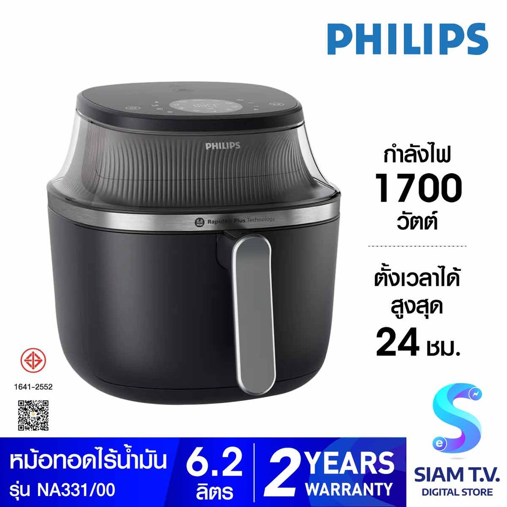 PHILIPS หม้อทอดไร้น้ำมัน 6.2L รุ่น NA331/00 โดย สยามทีวี by Siam T.V.