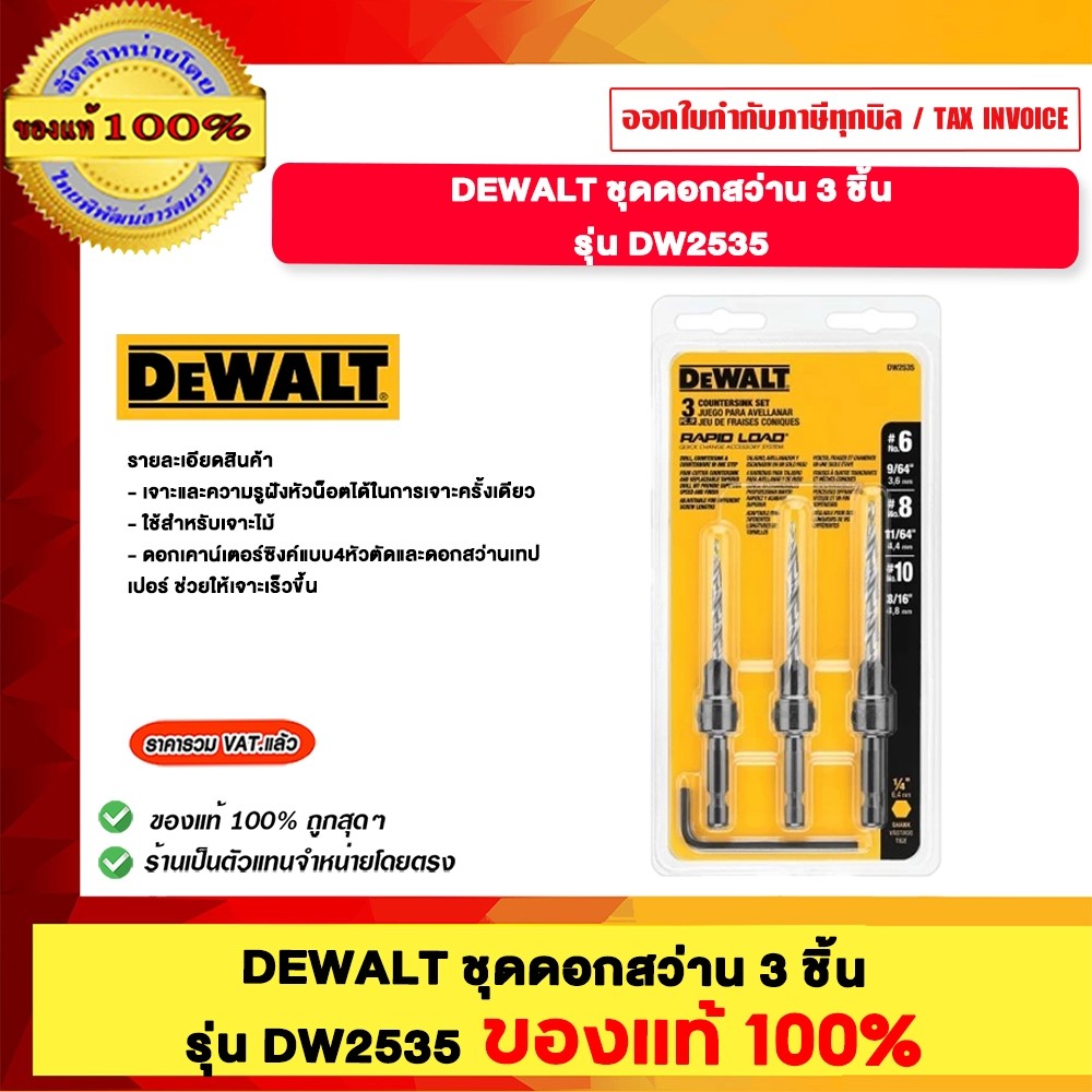 DEWALT ชุดดอกสว่าน 3 ชิ้น รุ่น DW2535 ของแท้100%