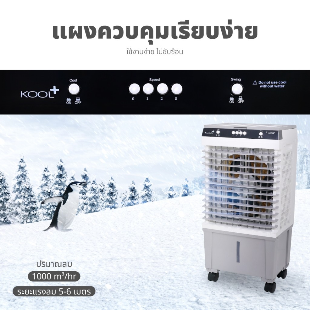 KOOL+ รุ่น AH-652 พัดลมไอเย็น พัดลม (ขาว-เทา)แถมฟรี cooling pack 4 ชิ้น พัดลมไอเย็นเคลื่อนที่ 20ลิตร - รูปที่ 4