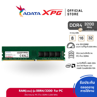 ADATA (แรมพีซี) DDR4/3200 U-DIMM 8GB/16GB/32GB