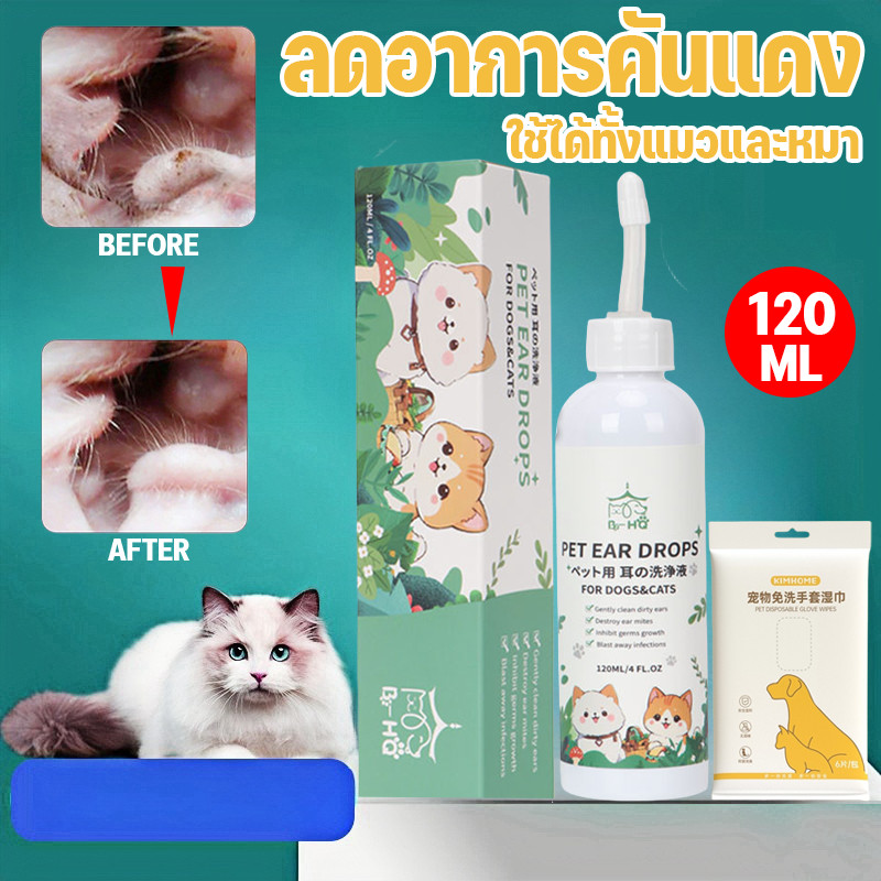 BHQ PetEarCleaner โลชั่นเช็ดหู น้ำยาเช็ดทำความสะอาดหู120mlป้องกันไรหูแมว สุนัขหมาหูอักเสบ ดับกลิ่นหู