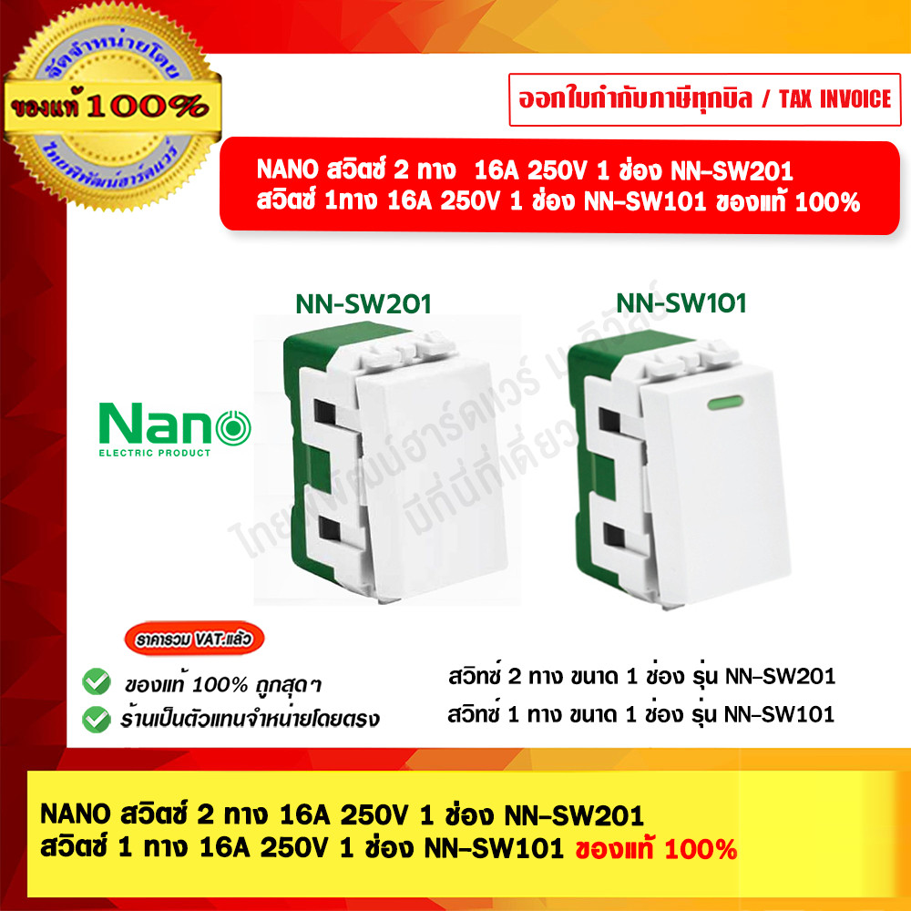NANO สวิตซ์ 2 ทาง 16A 250V