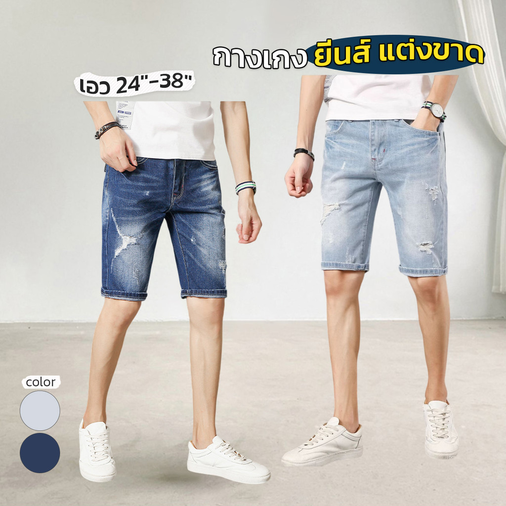 KINGMEN พร้อมส่ง กางเกงขาสั้น ยีนส์ขาสั้นแต่งขาด พับขาได้ มีกระเป๋า (เอว 27-38)