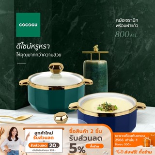 [ลดเหลือ 195 ทักแชท] COCOGU หม้อเซรามิกพร้อมฝาแก้ว ขนาด 800 Ml