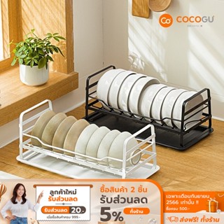 [ลดเหลือ 169 ทักแชท] COCOGU ชั้นวางจานและถ้วย พร้อมถาดรองน้ำ เคลื่อนย้ายสะดวก รุ่น A0567