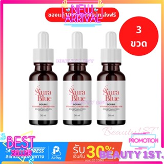 9.9 ส่งฟรีไม่ต้องเก็บโค้ด  โปรโมชั่น 3 ขวด เซรั่มออร่าบูล AURA BLUE (25ขวด) VitaminC Serum +HYA (HYA7)