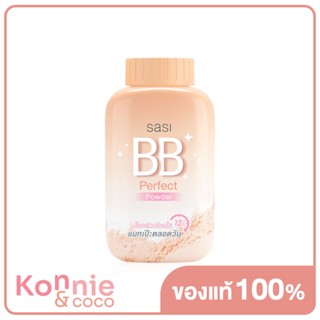 SASI BB Perfect Powder 50g ศศิ แป้งฝุ่นเนื้อเนียนละเอียดผสมบีบี.