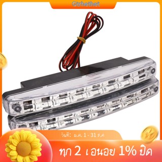 ใหม่ล่าสุด ไฟหน้า ไฟจอดรถยนต์ LED 8 ดวง 12V DC 12V สีขาว คุณภาพสูง 2 ชิ้น