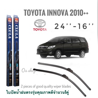 ใบปัดน้ำฝน CLULA เเพ็คคู่ TOYOTA INNOVA ปี 2010 ขนาด 24-16 จำนวน 1 คู่*ส่งไว*