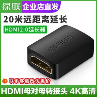 อะแดปเตอร์แปลง Hdmi ตัวเมีย เป็นตัวเมีย 20 เมตร หัวตรง เวอร์ชั่น 2.0 4K HD