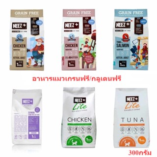 [300g] Neez+อาหาร​แมว​สูตร​เกรน​ฟรี​ Neez+ Lite อาหารแมวกลูเตนฟรี รสไก่แซลมอน ลูกแมว แมวแก่