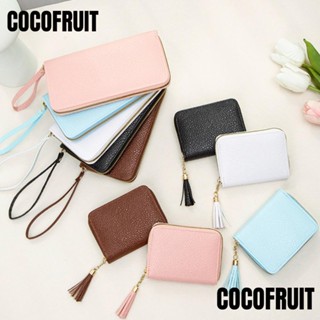 Cocofruit กระเป๋าสตางค์ กระเป๋าคลัทช์ หนัง PU แต่งพู่ มีซิป ขนาดเล็ก สีพื้น สําหรับผู้หญิง