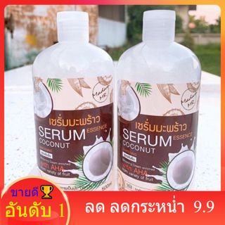 (ส่งฟรี ✅1แถม1✅)เซรั่มมะพร้าวสูตรเข้มข้นช่วยลดรอยแตก ลดจุดด่างดำ ผิวกระจ่างใส ผิมนุ่มชุ่มชื้น ขนาด 500 ML