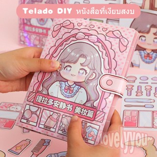 COD Telado DIY หนังสือที่เงียบสงบ หนังสือเงียบ น่ารัก หนังสือสติกเกอร์สามมิติ สติกเกอร์ตกแต่ง DIY