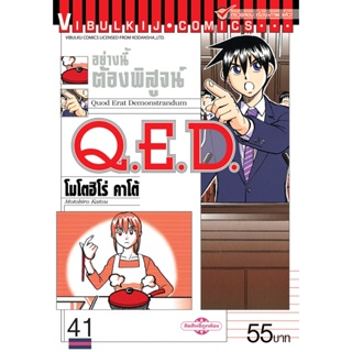 Vibulkij(วิบูลย์กิจ)" เรื่อง: Q.E.D เล่ม: 41 แนวเรื่อง: MYSTERY ผู้แต่ง: MOTOHIRO KATOU