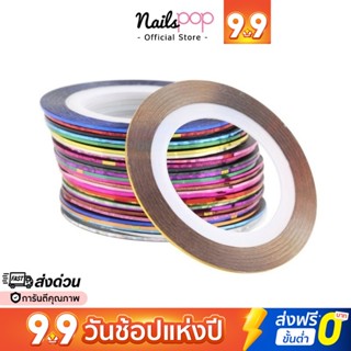 สติ๊กเกอร์ติดเล็บ Tape nail decorations