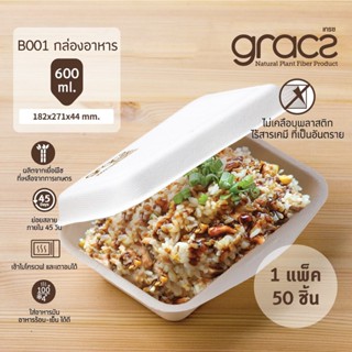 Gracz เกรซ กล่องอาหาร B001 - ขนาด 7 นิ้ว (13.70 X 18.30 X 4.50 ซม.) 600 มล. แพ็ค 50 ใบ กล่องข้าว ใช้แล้วทิ้ง