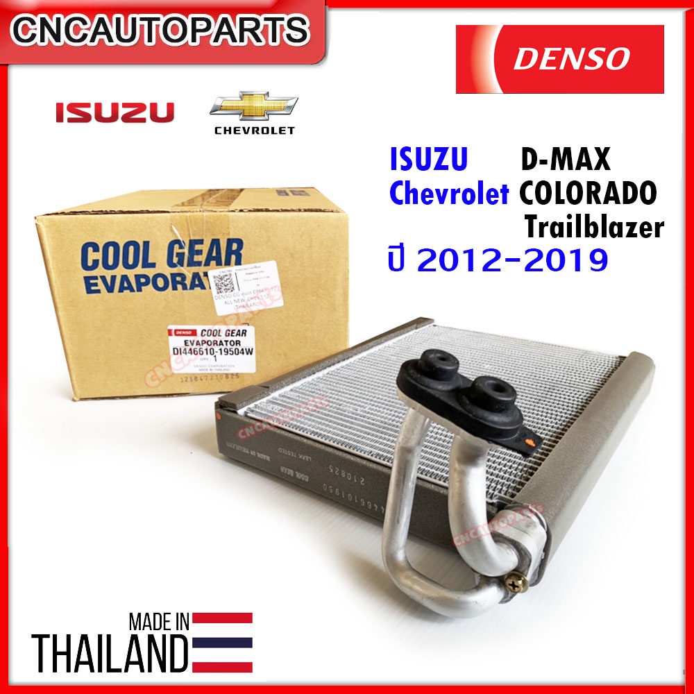 DENSO ตู้แอร์ ISUZU DMAX , Chevrolet COLORADO 2011, Trailblazer 2012-2019 คอยล์เย็น ดีแม็ก เชฟ โคโรล