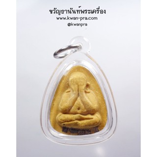 หลวงปู่โต๊ะ วัดถ้ำสิงโตทอง พระปิดตา 125 ปี 2555 นำฤกษ์ ตะกรุดเงิน 5 ดอก (AB3586)