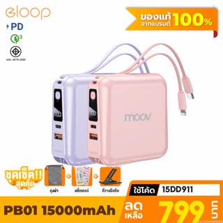 [799บ. โค้ด 15DD911] Moov PB01 (W1501) แบตสำรอง 15000mAh สีชมพู สีม่วง ชาร์จเร็ว Powerbank พาวเวอร์แบงค์ มีสายในตัว