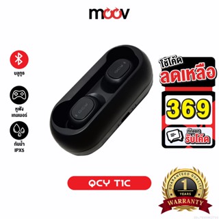 [รับประกัน 1 ปี] QCY T1C TWS Bluetooth Wireless หูฟังบลูทูธไร้สาย True Wireless 5.0