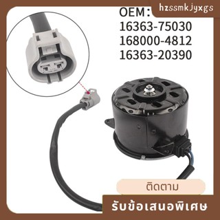 มอเตอร์พัดลมระบายความร้อนหม้อน้ํา สําหรับ Lexus RX350 RX450H Toyota Hiace Both Spare Parts 16363-75030 168000-4812 16363-20390