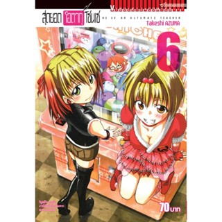 Vibulkij (วิบูลย์กิจ)" ชื่อเรื่อง : สุดยอด โอตากุ เซนเซ เล่ม 6 ผู้แต่ง : Takeshi AZUMA