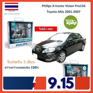 Philips หลอดไฟหน้ารถยนต์ X-treme Vision Pro150 Toyota Altis 2001-2007 (อัลติส) สว่างกว่าหลอดเดิม 150% 3600K จัดส่ง ฟรี