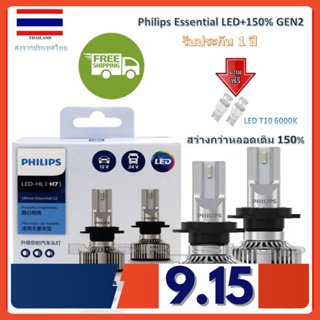 Philips หลอดไฟหน้ารถยนต์ Ultinon Essential LED+150% Gen2 6500K (12/24V) H7 แท้ 100% 2 หลอด/กล่อง รับประกัน 1 ปี ส่งฟรี