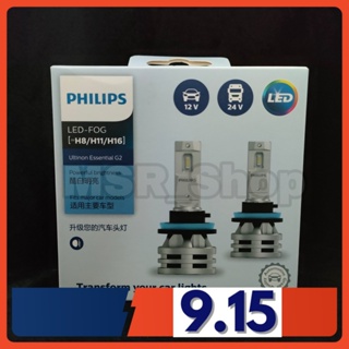 Philips หลอดไฟตัดหมอก Ultinon Essential LED+150% Gen2 6500K (12/24V) H8/11/16 แท้ 100% 2 หลอด/กล่อง จัดส่ง ฟรี