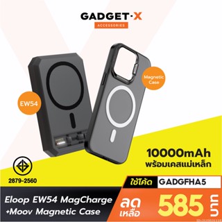 [585บ. โค้ด 15DD915] Eloop EW54 MagCharge + Moov Magnetic Case เคสแม่เหล็ก 10000mAh แบตสำรอง ไร้สาย พาวเวอร์แบงค์ แท้