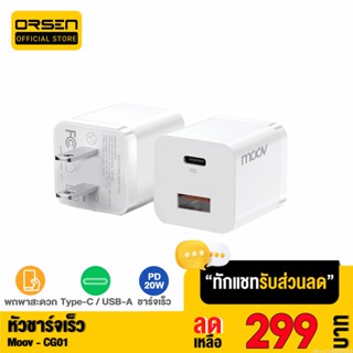 [รับประกัน 1 ปี] Moov CG01 Turbo 20W หัวชาร์จเร็ว PD QC 3.0 Fast Charge 2 พอร์ต USB Type C Adapter Charger หัวชาร์จ