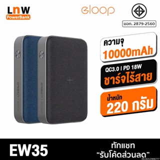 [แพ็คส่ง 1 วัน] Orsen by Eloop EW35 แบตสำรองชาร์จไร้สาย 10000mAh Power Bank PD 18W ชาร์จเร็ว QC 3.0 ของ