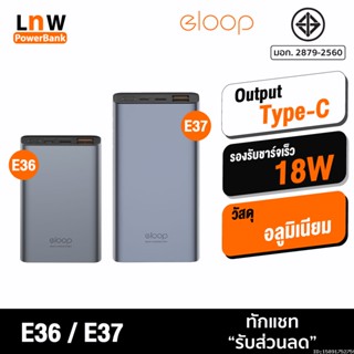 [แพ็คส่ง 1 วัน] Orsen by Eloop E37 22000mAh / E36 12000mAh แบตสำรอง QC3.0 PD 18W ชาร์จเร็ว Power Bank Fast Quick Charge