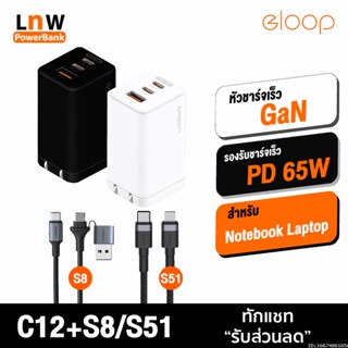 [แพ็คส่ง 1 วัน] Orsen by Eloop C12 / S51 / S8 GaN เซตหัวชาร์จเร็ว 3 พอร์ต PD 65W QC 4.0 Adapter อแดปเตอร์ หัวชาร์จ Type C