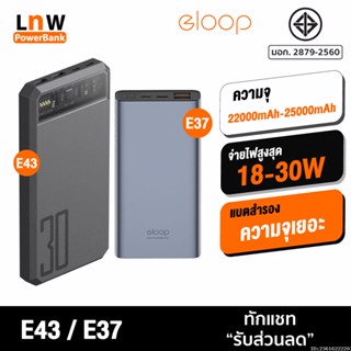 [แพ็คส่ง 1 วัน] Orsen by Eloop E43 25000mAh / E37 22000mAh แบตสำรอง QC 3.0 PD PowerBank ชาร์จเร็ว พาวเวอร์แบงค์ แท้ 100%