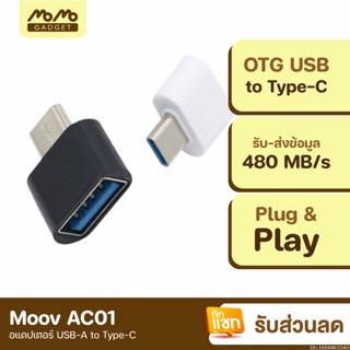 [แพ็คส่ง 1 วัน] Moov Adapter AC01 OTG USB to Type C มือถือ ตัวแปลง อแดปเตอร์ หัวแปลง อะแดปเตอร์ สายแปลง