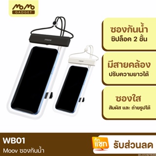 [แพ็คส่ง 1 วัน] Moov WB01 ซองกันน้ำโทรศัพท์ สัมผัสได้ กระเป๋ากันน้ำ กันน้ำลึกกว่า 1 เมตร ซองใส่มือถือกันน้ำ