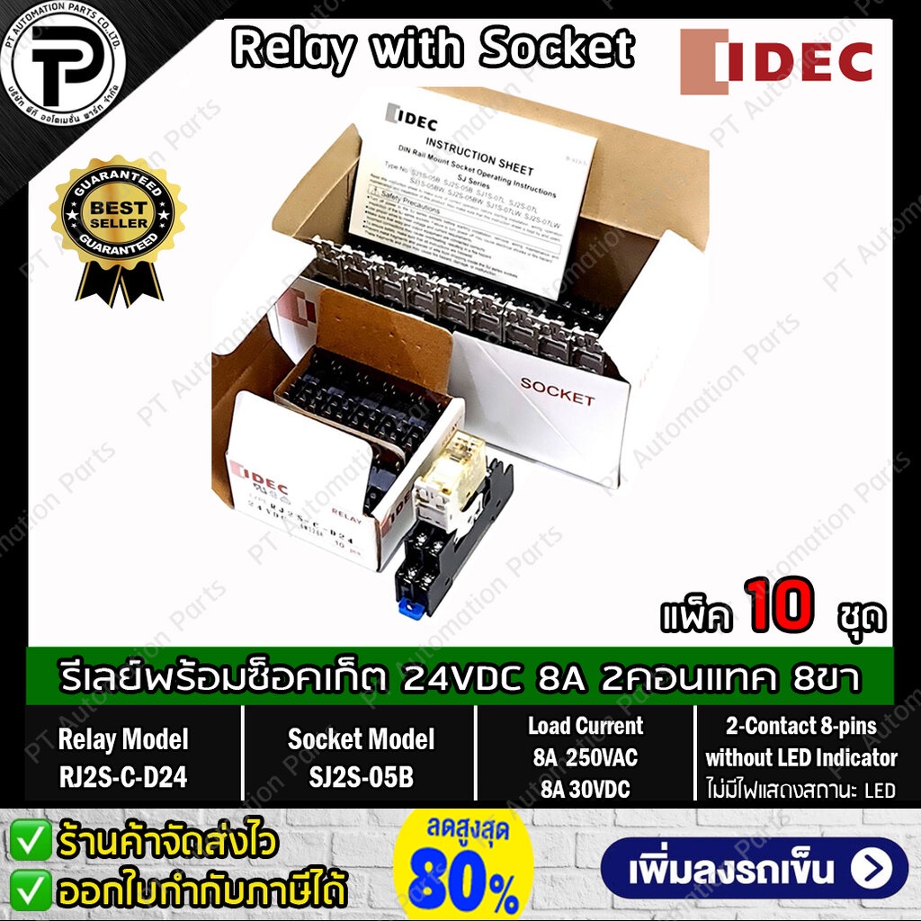(แพ็ค/10ชุด) รีเลย์พร้อมซ็อกเก็ต IDEC RJ2S-C-D24 SJ2S-05B 24VDC 8A 2คอนแทค 8ขา ไม่มีไฟแสดงสถานะ LED 