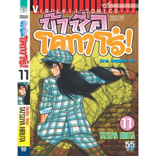 Vibulkij(วิบูลย์กิจ)" ข้าชื่อโคทาโร่ 11 ผู้แต่ง TATSUYA HIRUTA แนวเรื่อง action (ต่อสู้)