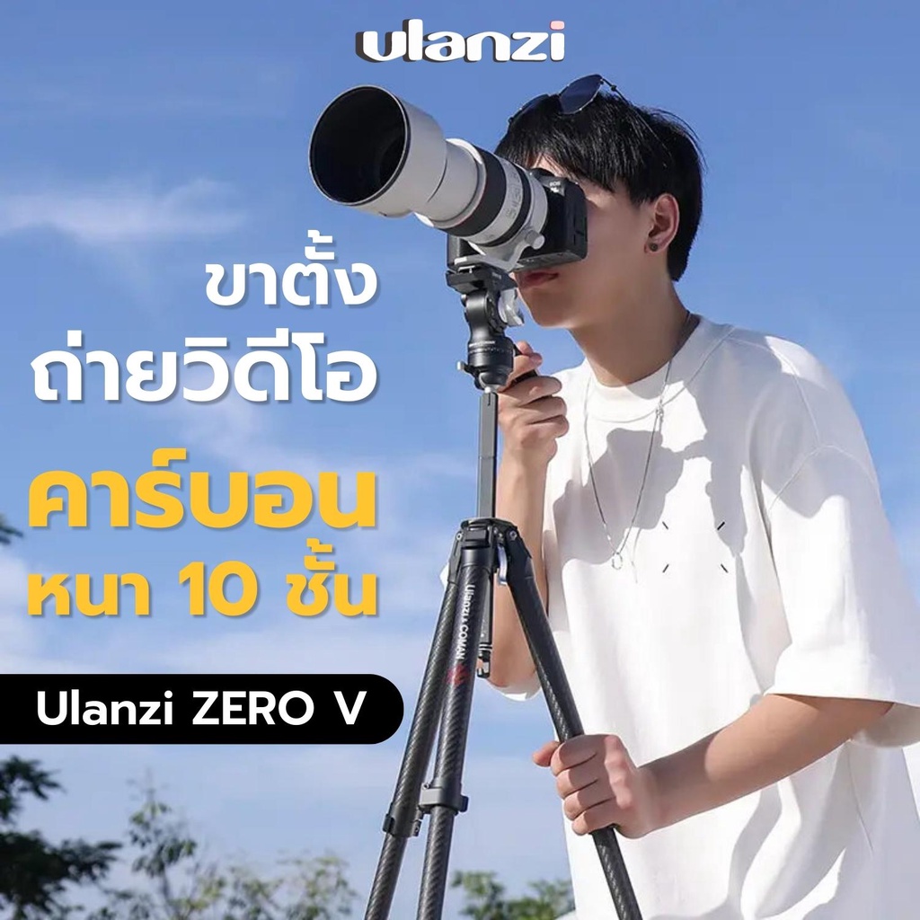 Ulanzi Zero V Lightweight Video Travel Tripod ขาตั้งกล้อง คาร์บอนไฟเบอร์แท้ เพลทแบบ Arca Swiss