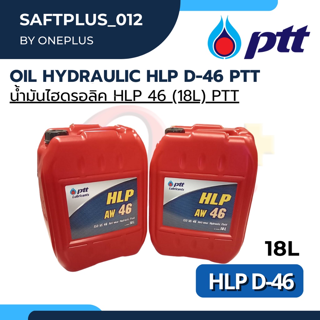 Oil Hydraulic น้ำมันไฮดรอลิค HLP 68 (18L) PTT