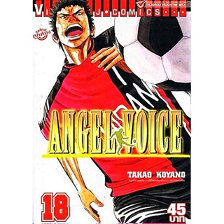 Vibulkij(วิบูลย์กิจ)" ชื่อเรื่อง : ANGEL VOICE เล่ม 18 ผู้แต่ง : ทาคาโอะ โคยาโนะ แนวเรื่อง : กีฬา