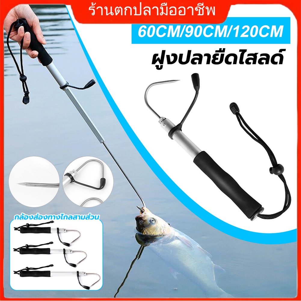 ตะขอปลาสแตนเลส 60 ซม. / 90 ซม. / 120 ซม. ด้วยมือจับที่อ่อนนุ่ม เหมาะสำหรับการจับปลาในระยะยาว อุปกรณ์ตกปลามืออาชีพ