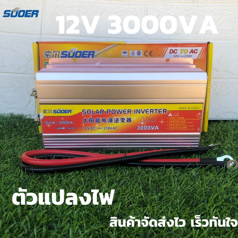 Suoer 12Vและ24V 3000VA อินเวอร์เตอร์ 12Vและ24V to 220V Portable Smart Power Inverter อินเวอร์เตอร์ 1